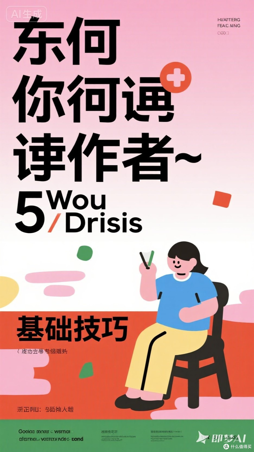 如何成为优秀作者：基础与技巧