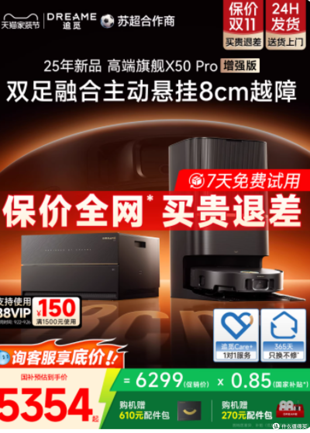 追觅 X50 Pro 增强版：家居清洁的智能新宠