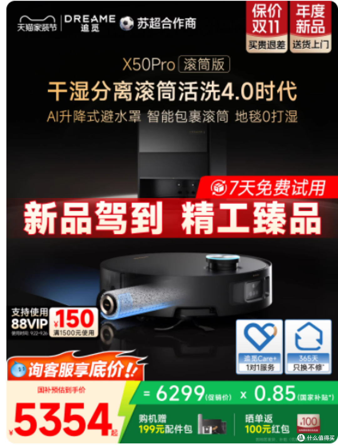 救命!追觅 x50 pro 滚筒版扫地机也太能打了!