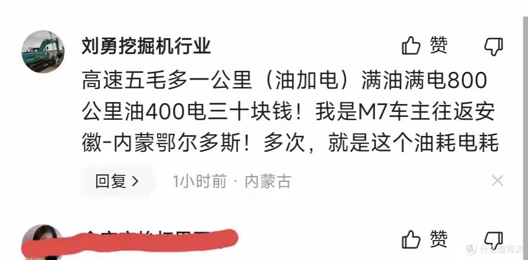 问界新M7,油耗实测,颇为意外。余承东说:一般车油耗一半也不到