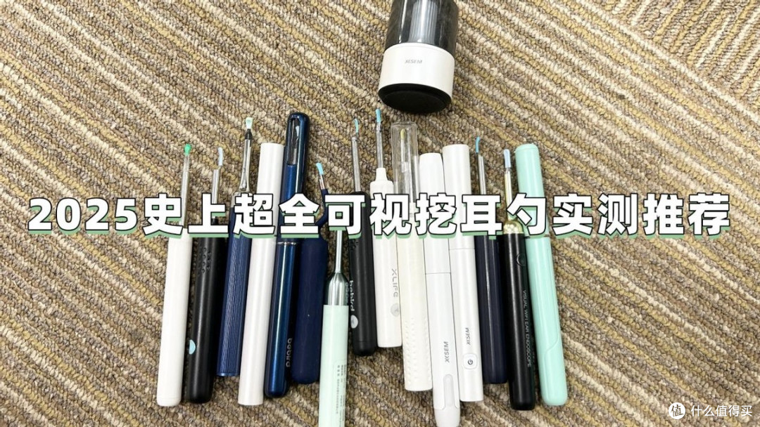 自费1w+史上超全可视挖耳勺实测推荐:可视挖耳勺是噱头还是趋势