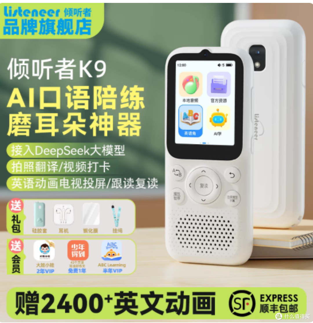 🔥英语学习还在发愁?Listeneer K9 来救场啦!