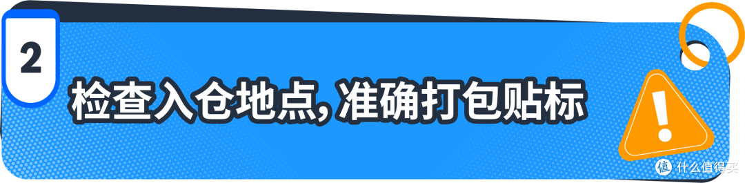 收藏!2025亚马逊最新FBA入仓政策更新和关键检查要点