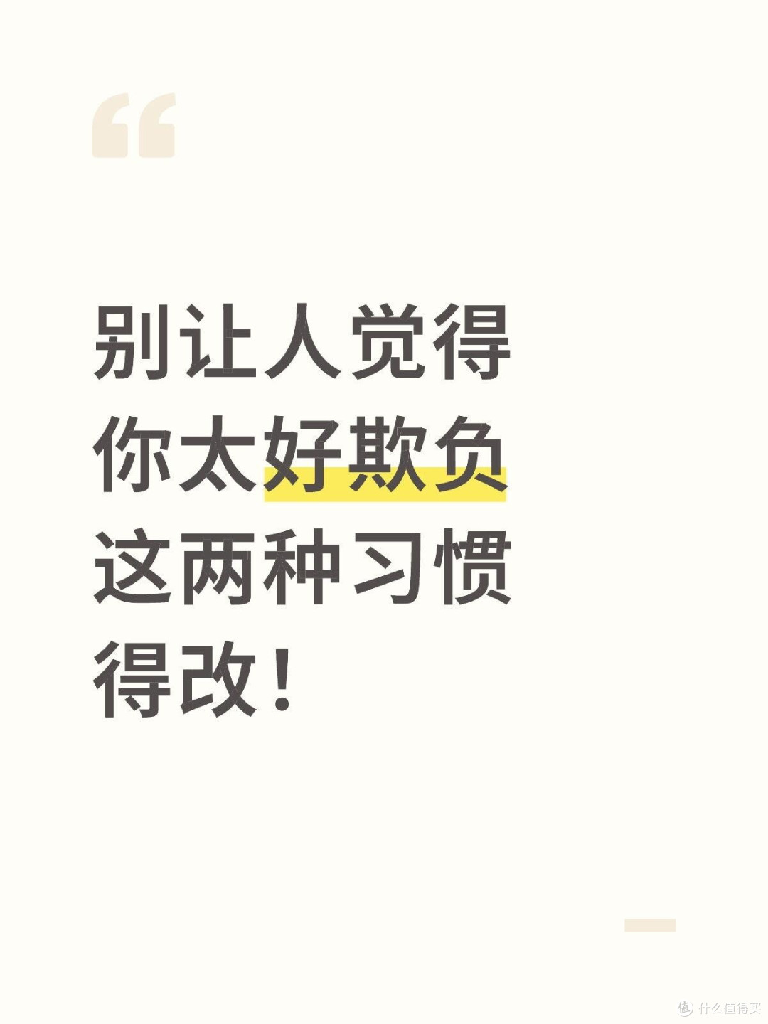 为什么你看上去，就让人觉得很好欺负？