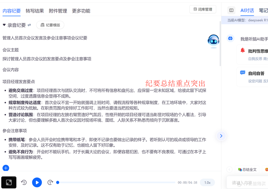 AI会议纪要生成新手教程,5分钟零基础轻松上手