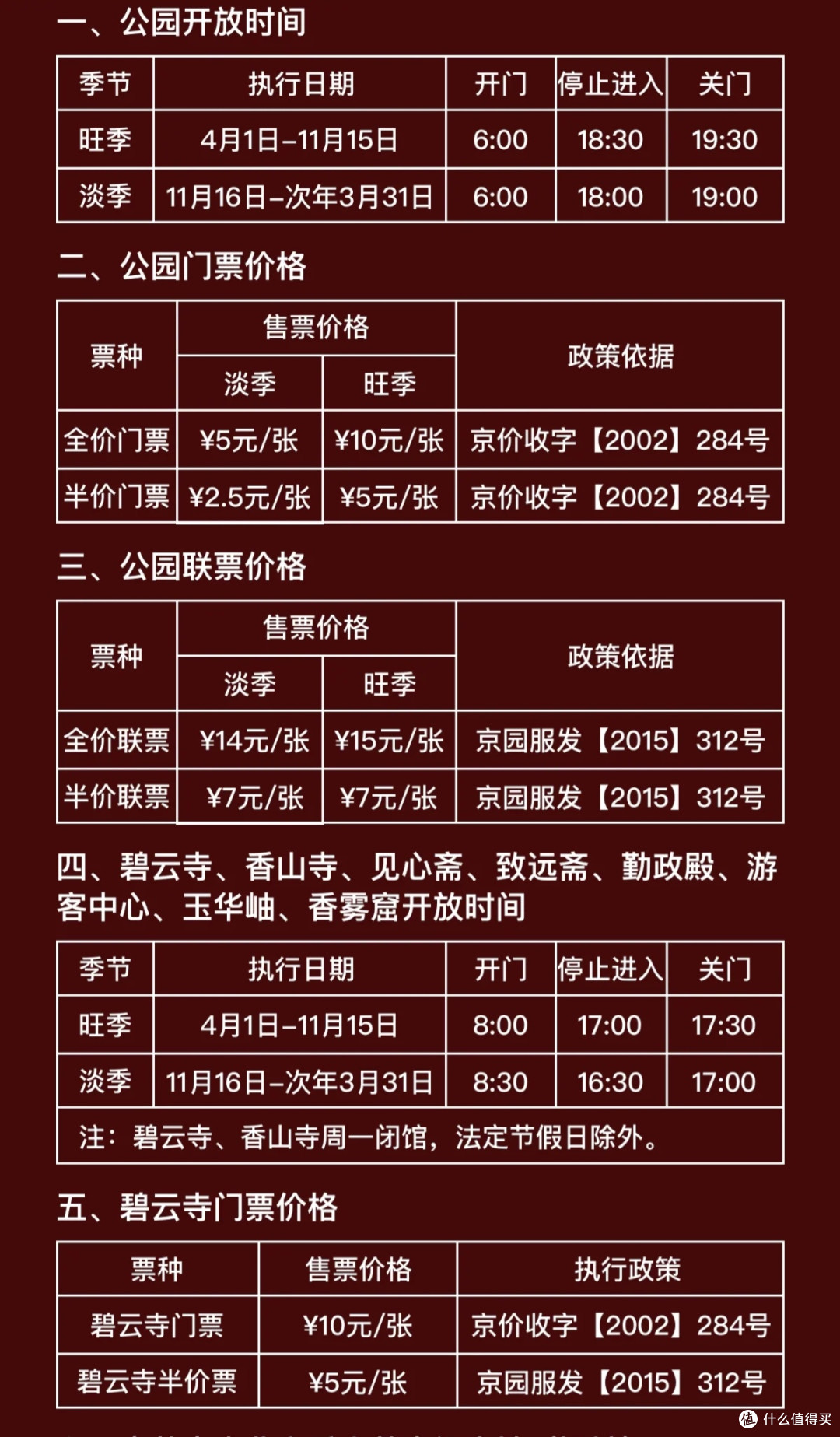 香山红叶季,10月最佳赏景时间