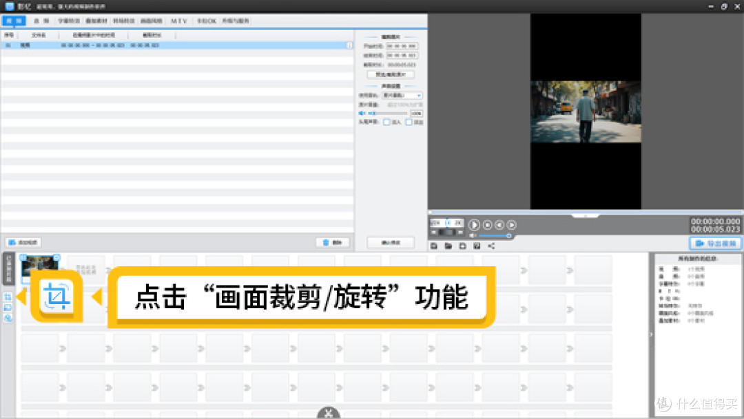 图2：点击画面裁剪功能