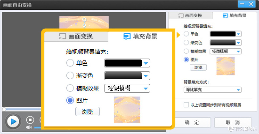图6：填充背景