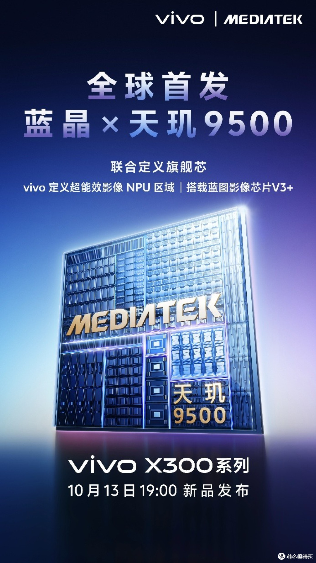 MediaTek天玑9500旗舰芯片发布 vivo X300与OPPO Find X9即将登场
