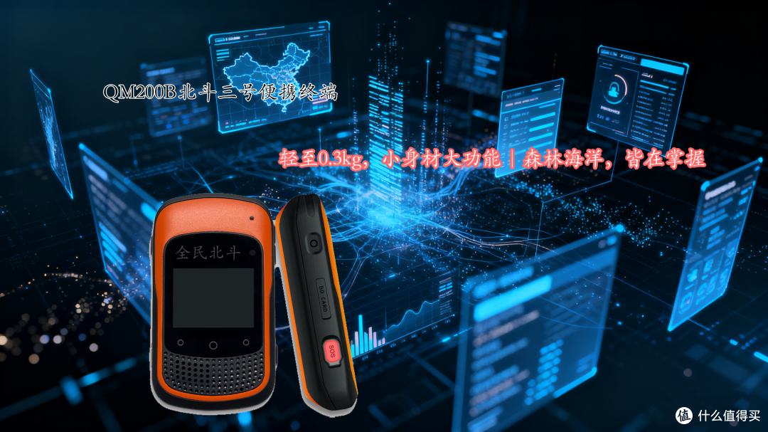 北斗短报文