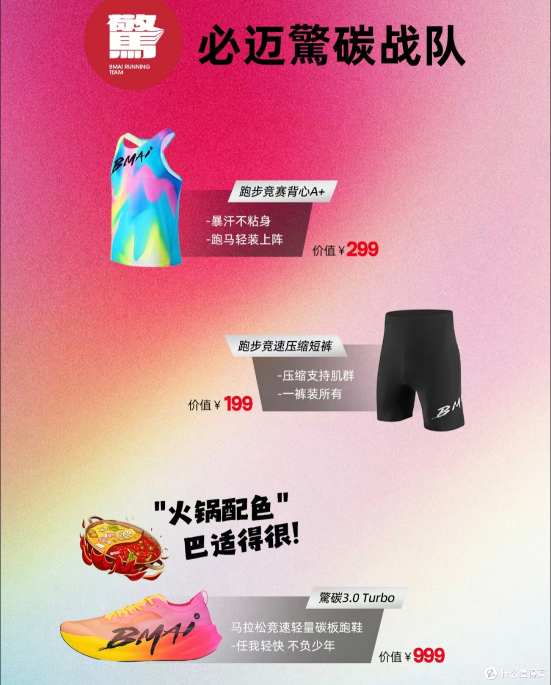 与必迈共赴征途:一双跑鞋点燃的山城热望