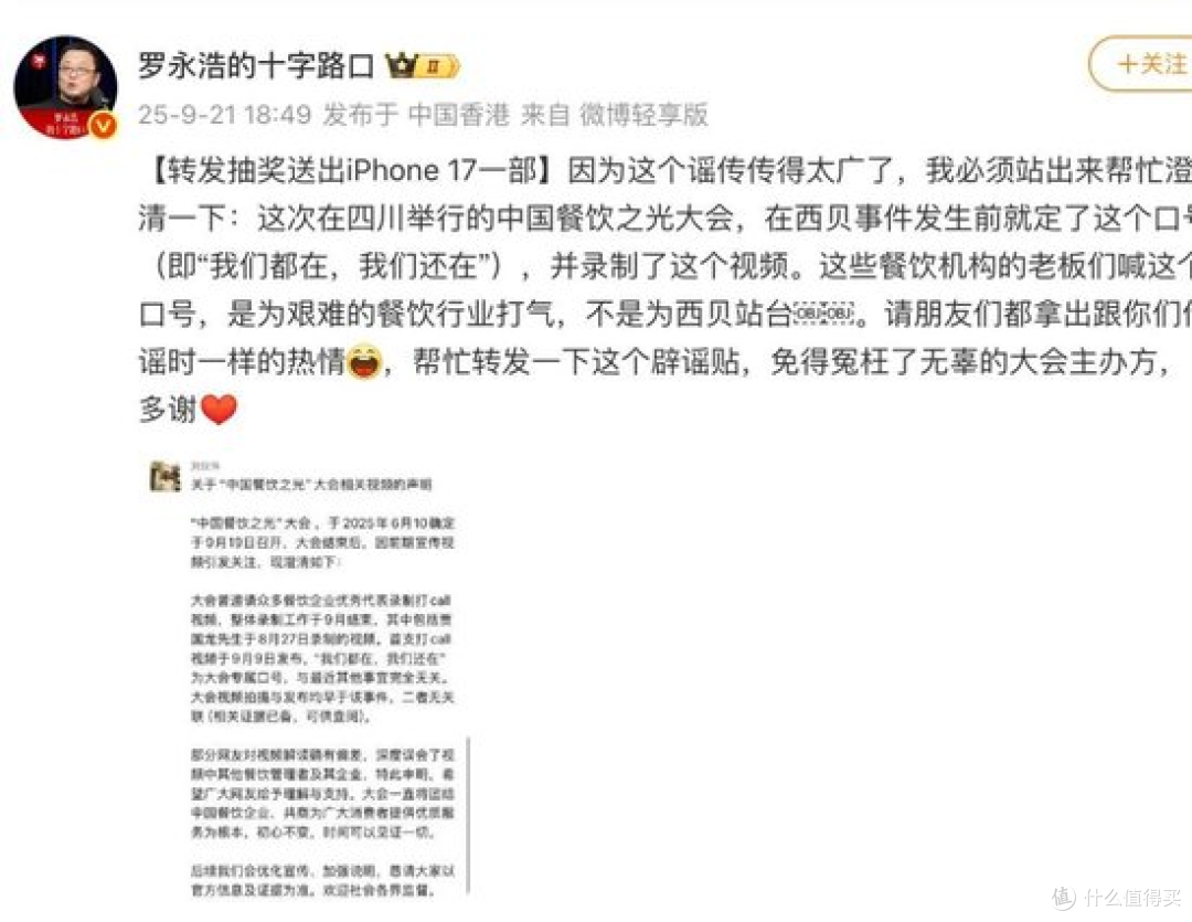 贾国龙联合27家餐饮企业的“我们还在”大会遭遇舆论反噬