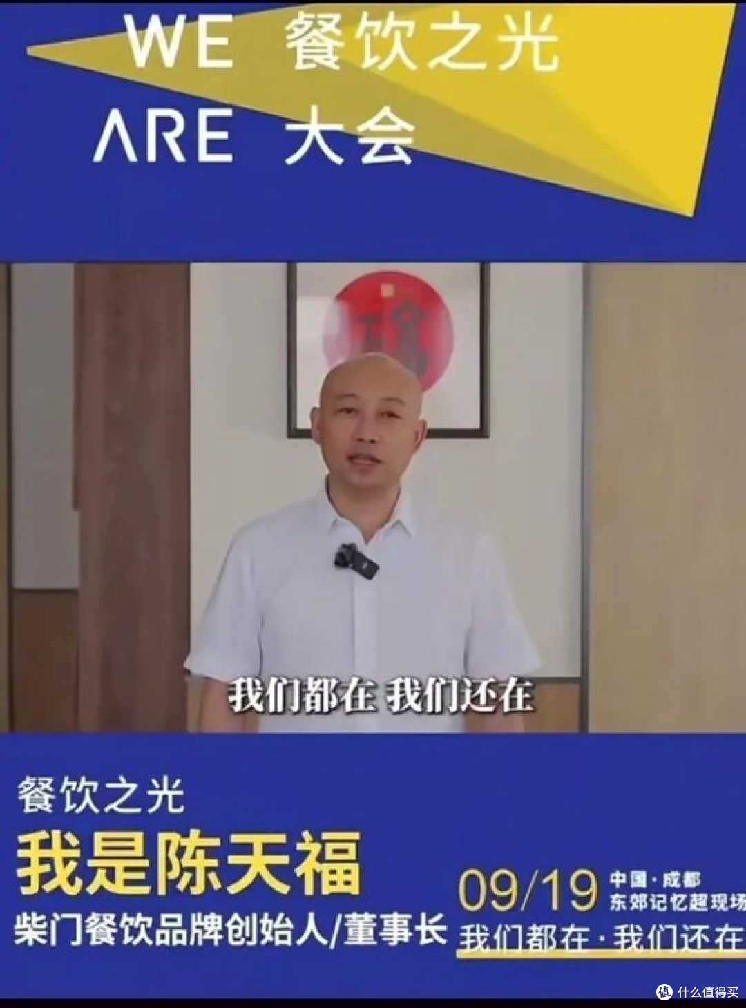 贾国龙联合27家餐饮企业的“我们还在”大会遭遇舆论反噬