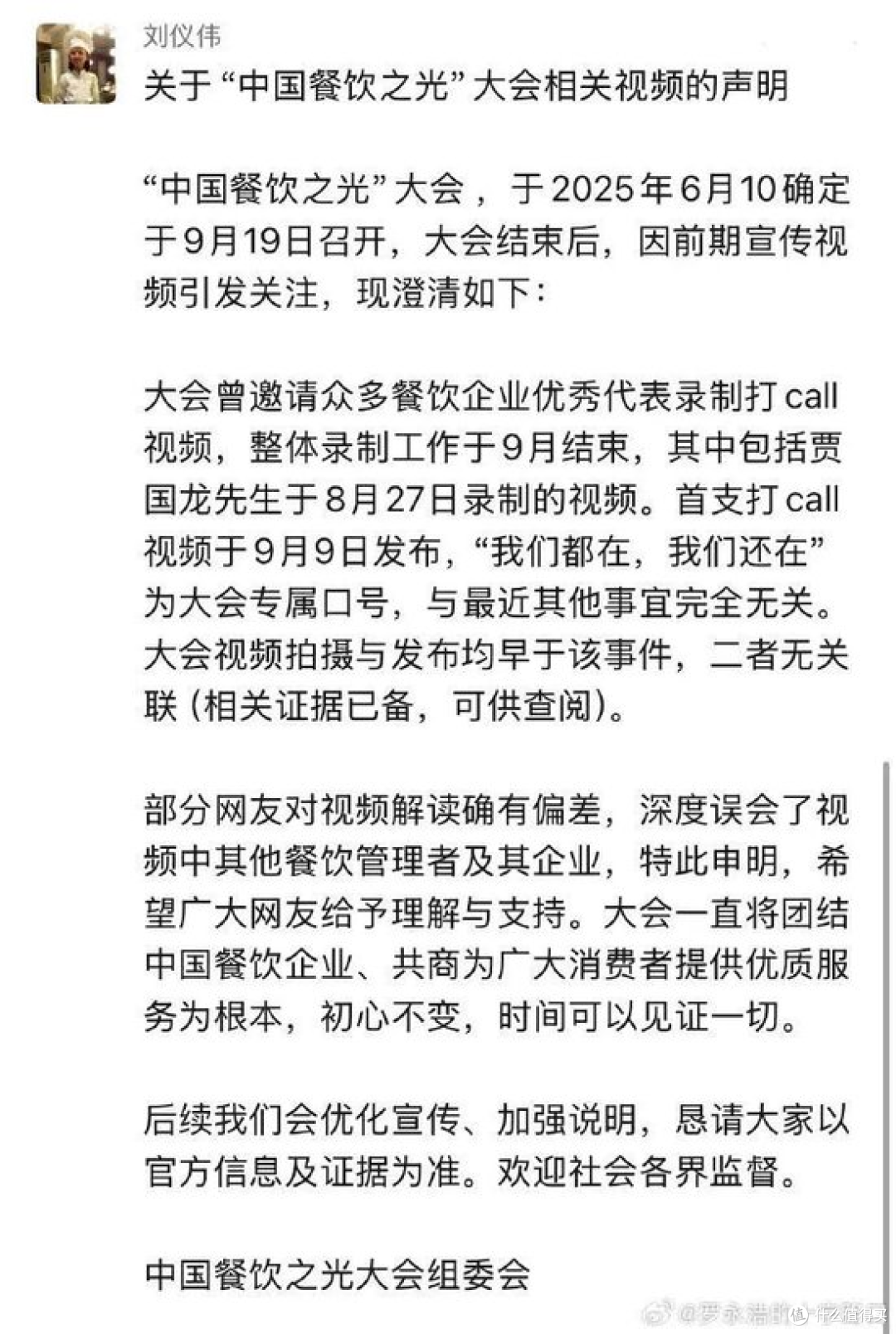 贾国龙联合27家餐饮企业的“我们还在”大会遭遇舆论反噬