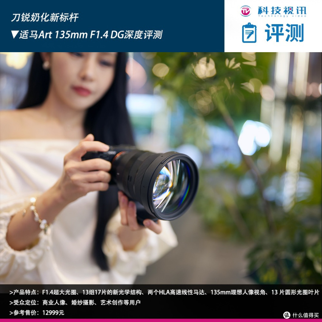 刀锐奶化新标杆 适马Art 135mm F1.4 DG深度评测