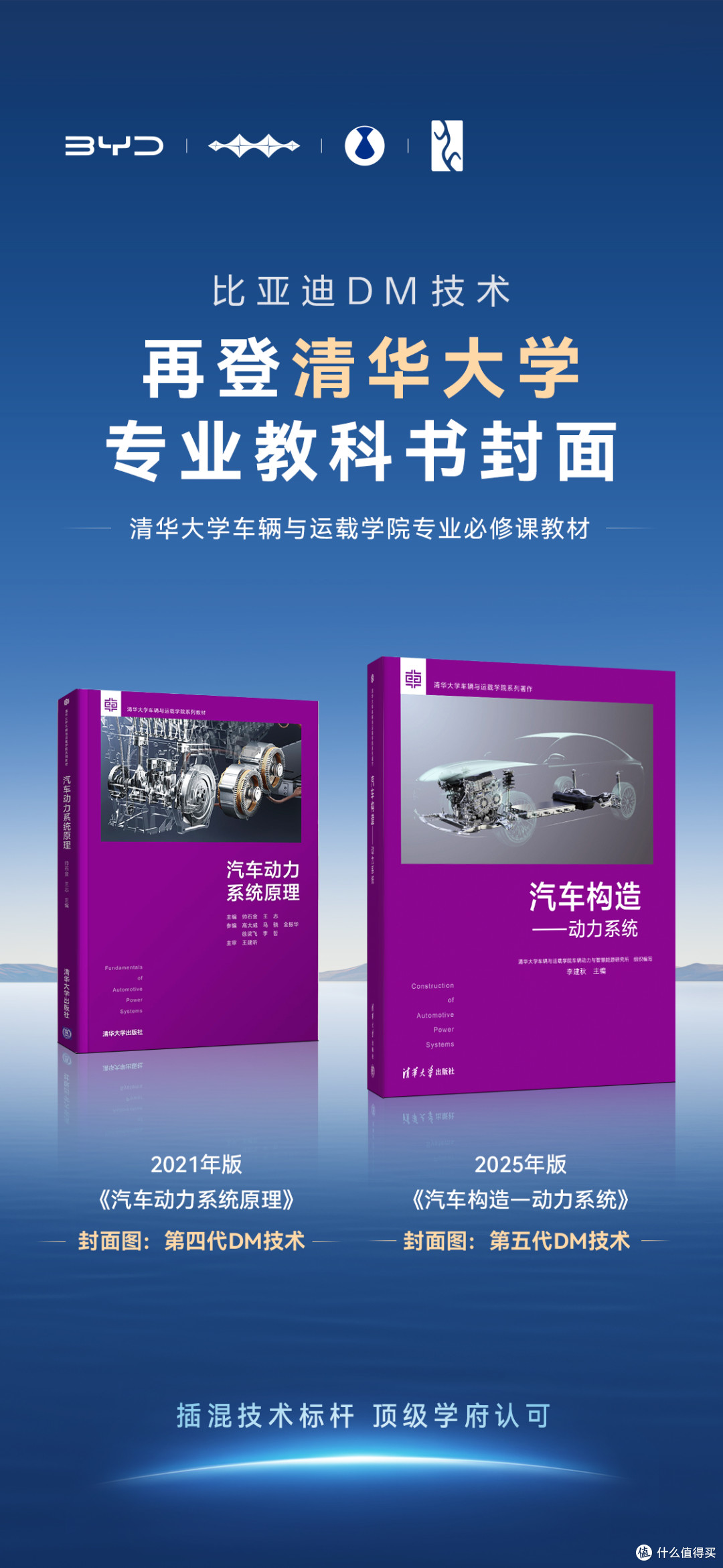 有点东西！比亚迪混动技术进入清华大学教材！