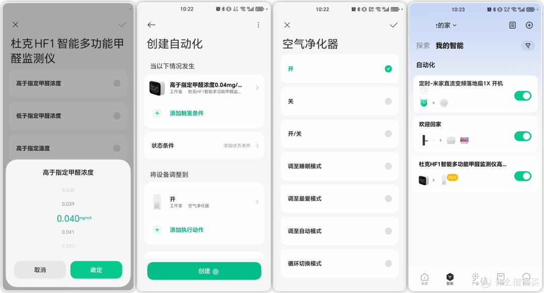 24h甲醛监测,守护每口深呼吸,杜克HF1智能多功能甲醛监测仪测评