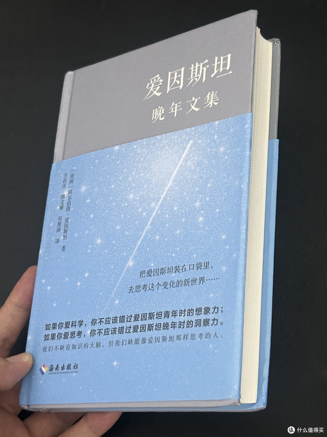 爱因斯坦晚年文集:思想与良知