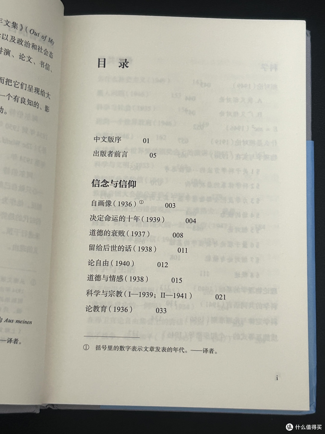 爱因斯坦晚年文集:思想与良知