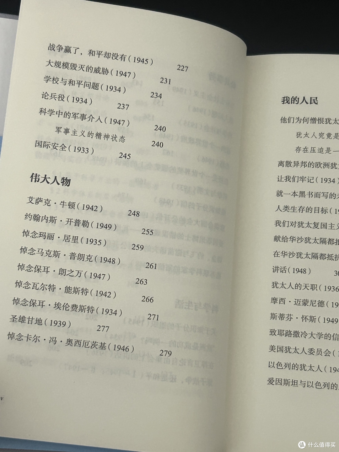 爱因斯坦晚年文集:思想与良知