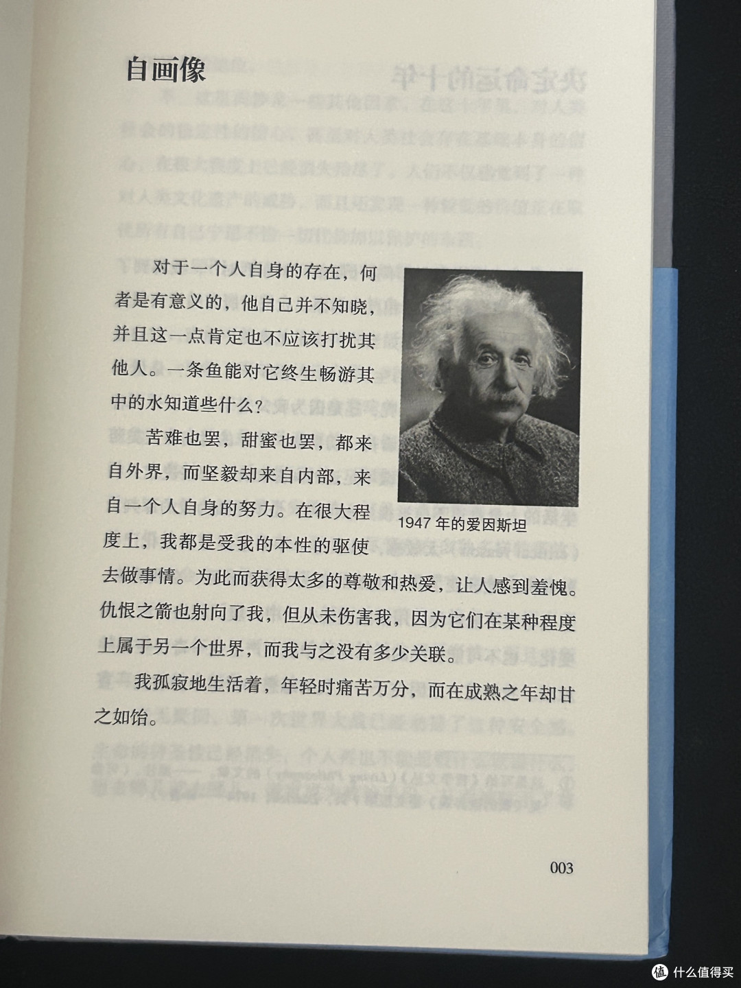 爱因斯坦晚年文集:思想与良知