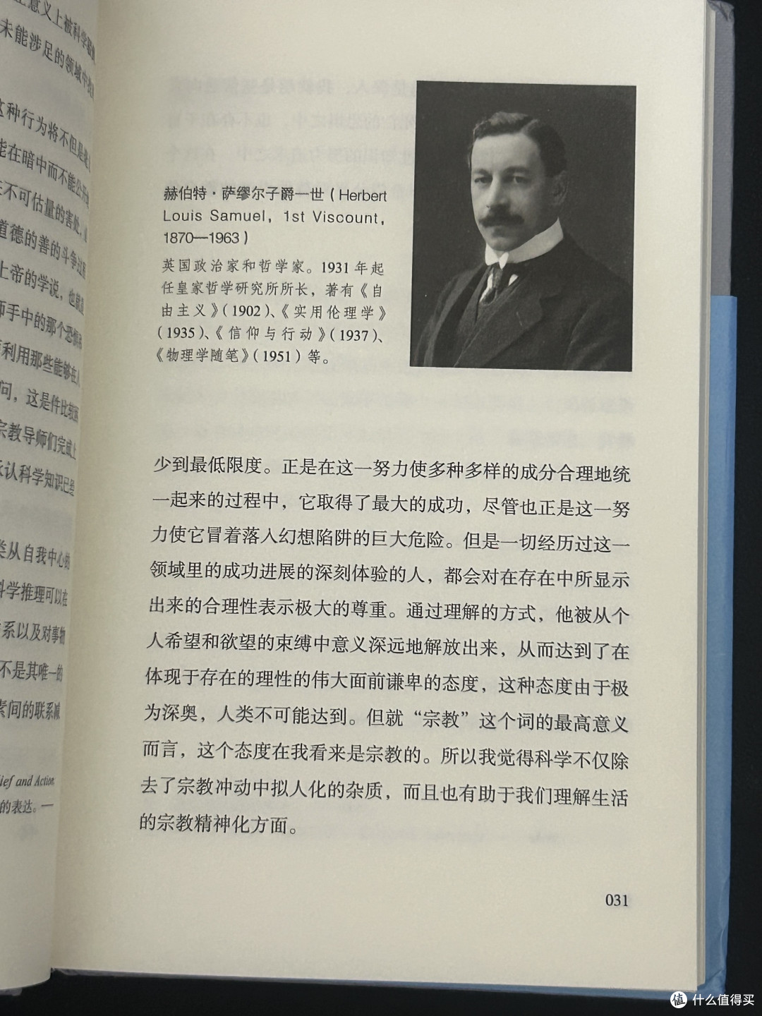 爱因斯坦晚年文集:思想与良知