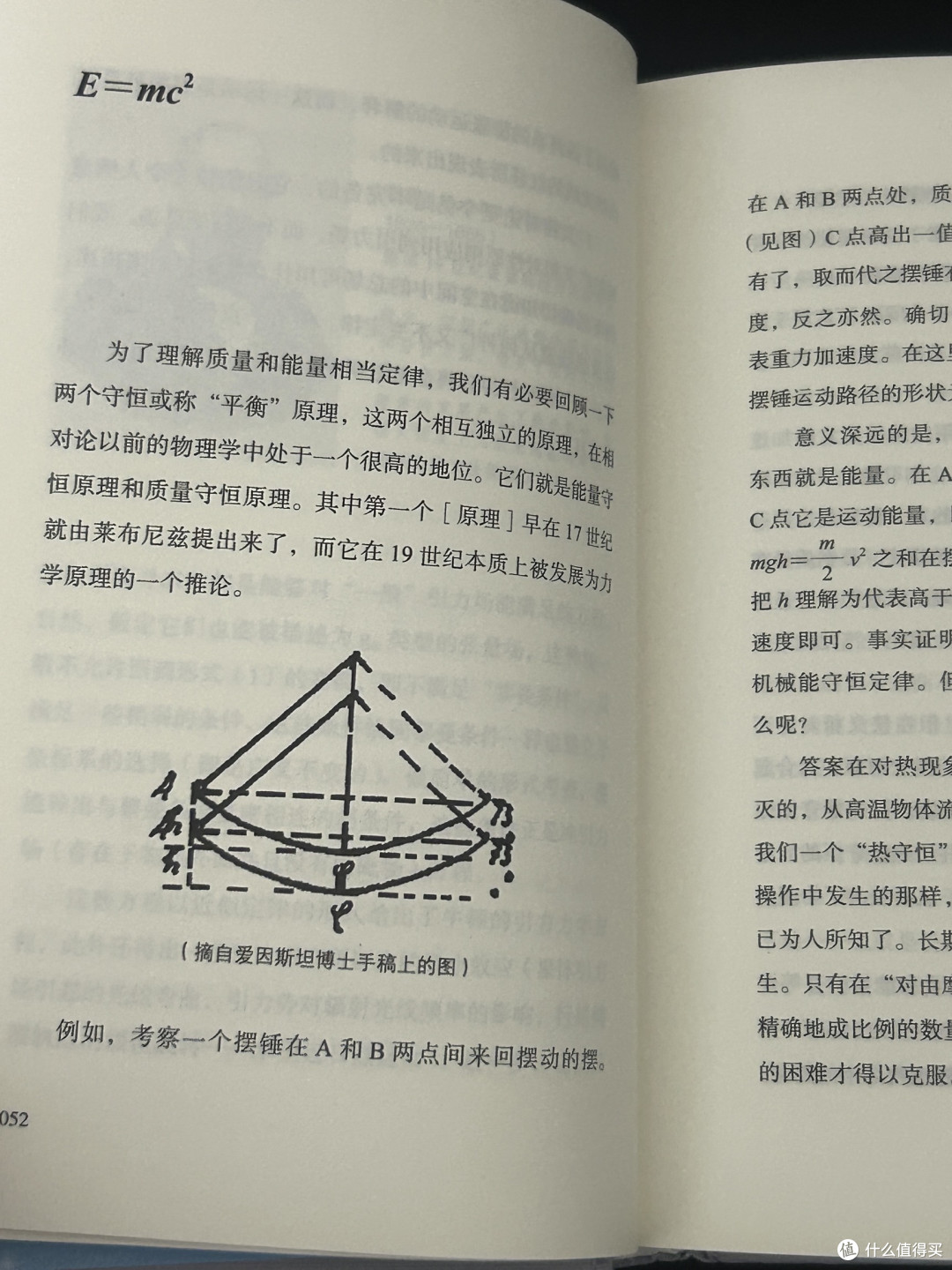 爱因斯坦晚年文集：思想与良知