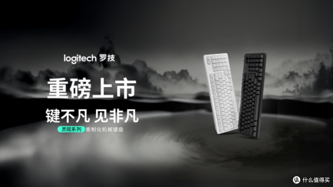 罗技发布灵砚系列K868三模客制化机械键盘K848有线客制化机械键盘