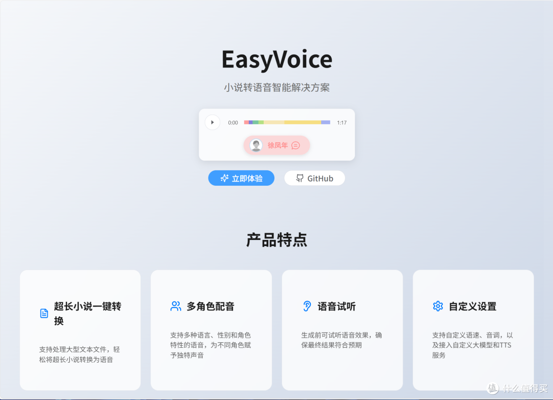 NAS实现听书自由,极空间部署小说智能转语音神器『EasyVoice』