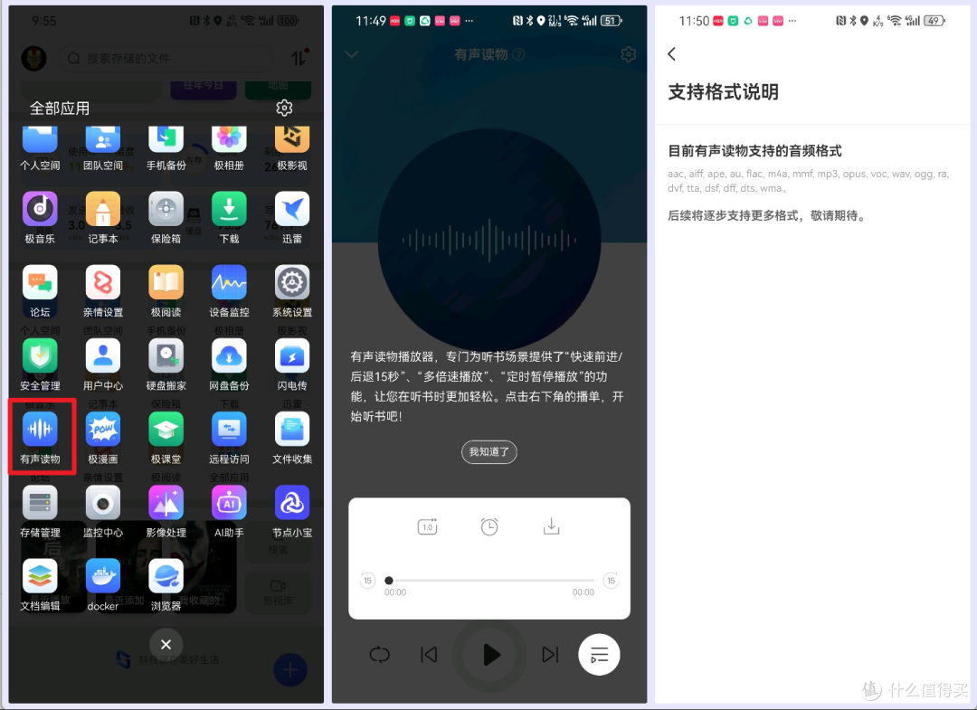 NAS实现听书自由,极空间部署小说智能转语音神器『EasyVoice』