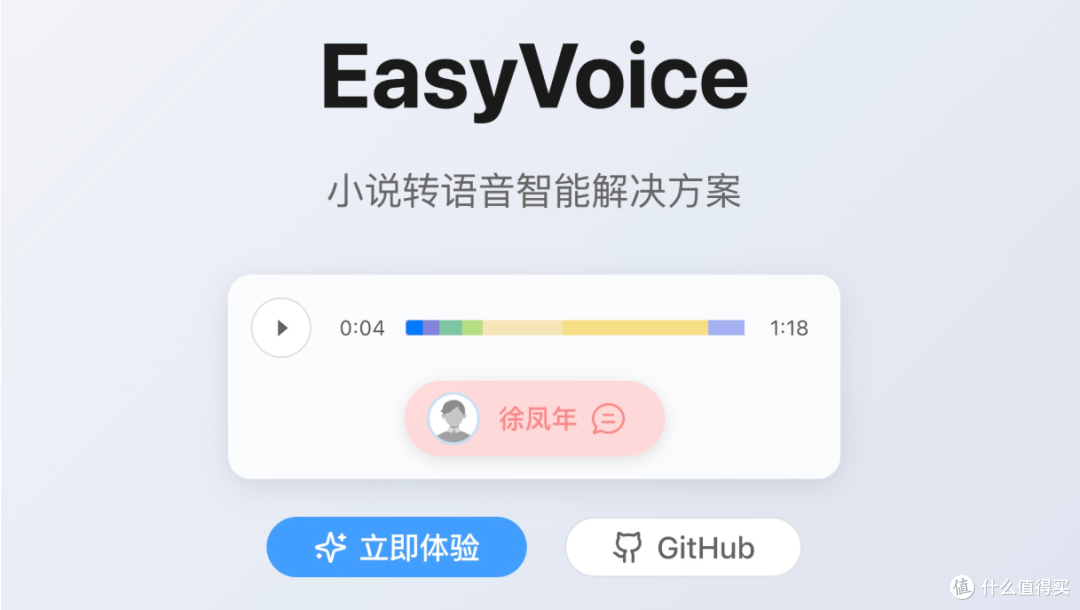 NAS实现听书自由,极空间部署小说智能转语音神器『EasyVoice』