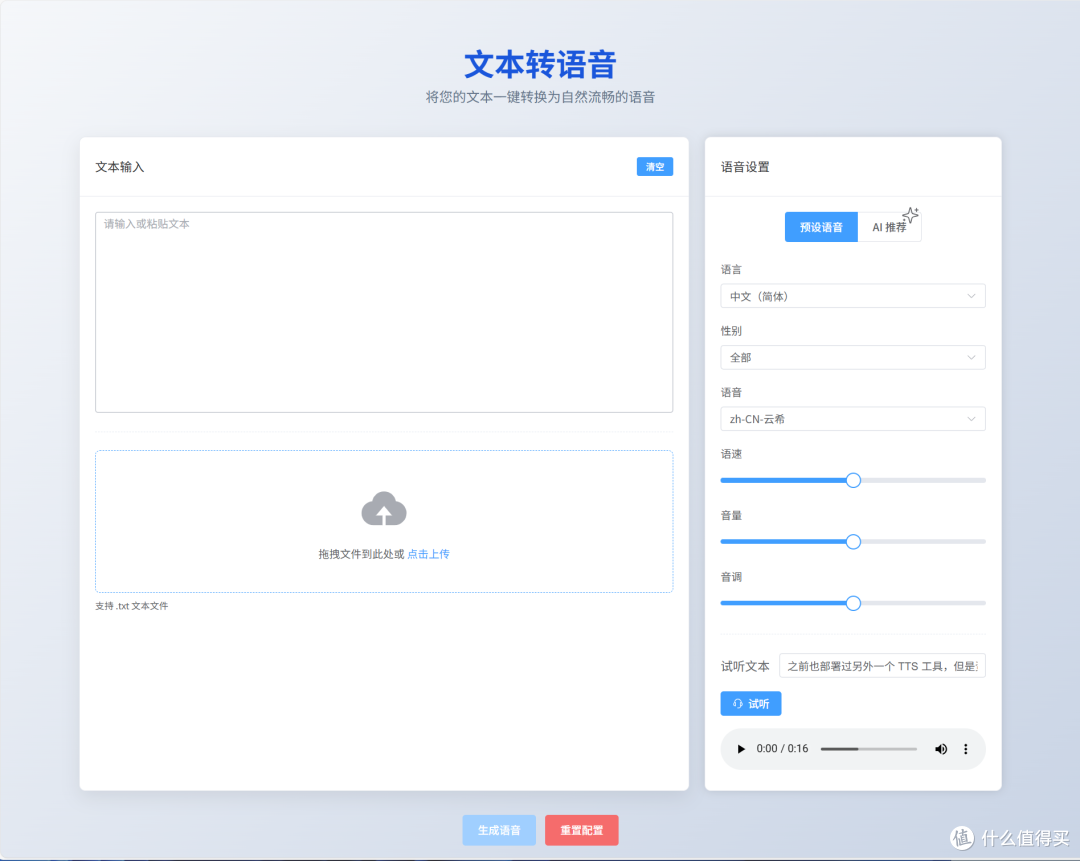 NAS实现听书自由,极空间部署小说智能转语音神器『EasyVoice』