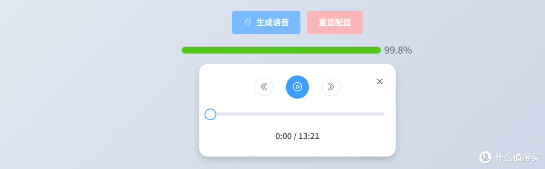 NAS实现听书自由,极空间部署小说智能转语音神器『EasyVoice』