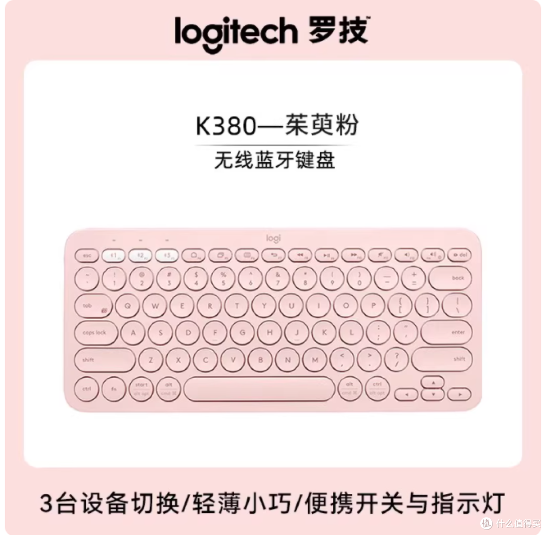 时尚与实用兼备的罗技 K380 无线蓝牙键盘✨