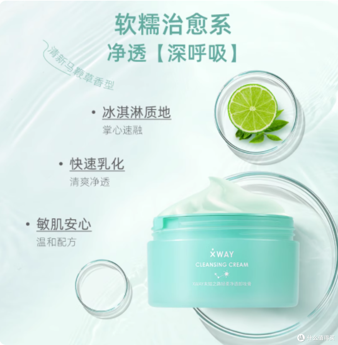 敏感肌天菜❗XWAY 未知之路冰淇淋卸妆膏杀疯了