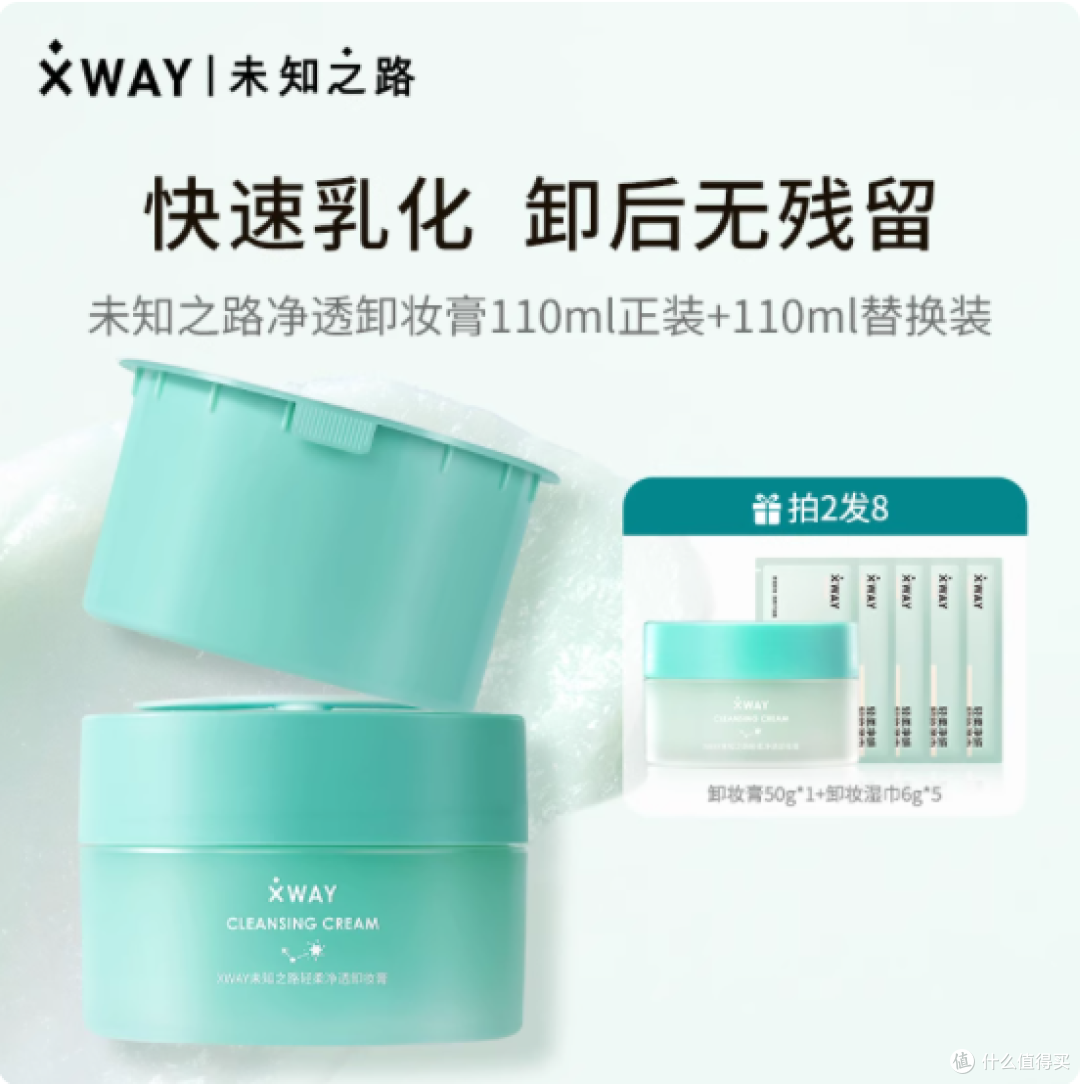 敏感肌天菜❗XWAY 未知之路冰淇淋卸妆膏杀疯了