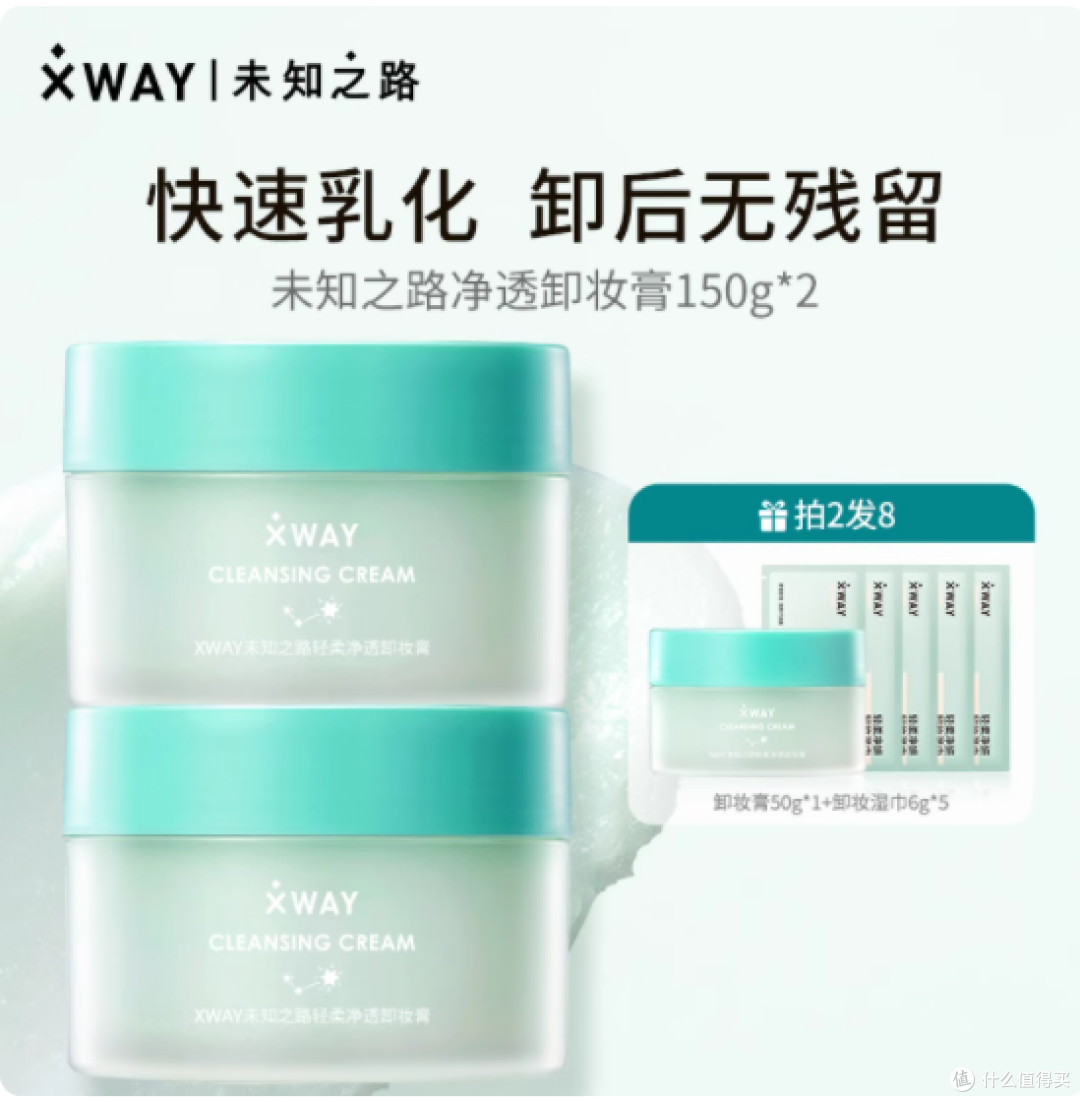 XWAY 未知之路冰淇淋卸妆膏:卸妆新体验,肌肤的温柔呵护