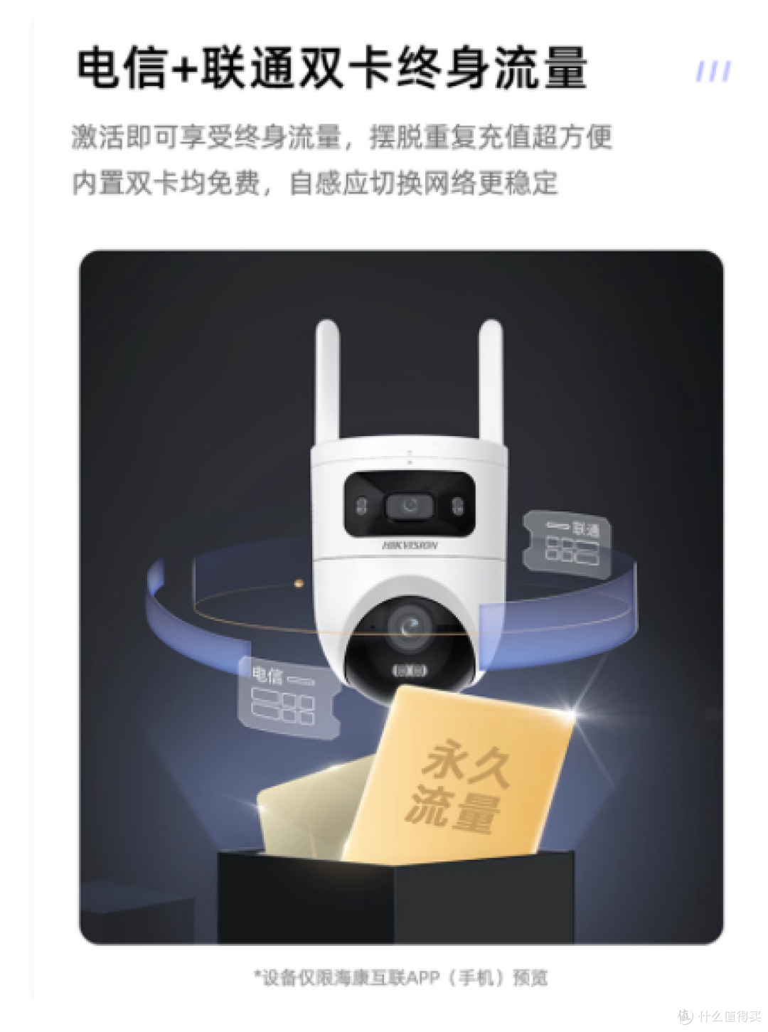 ✨无电无网也不怕!海康威视 4G 监控摄像头超神啦