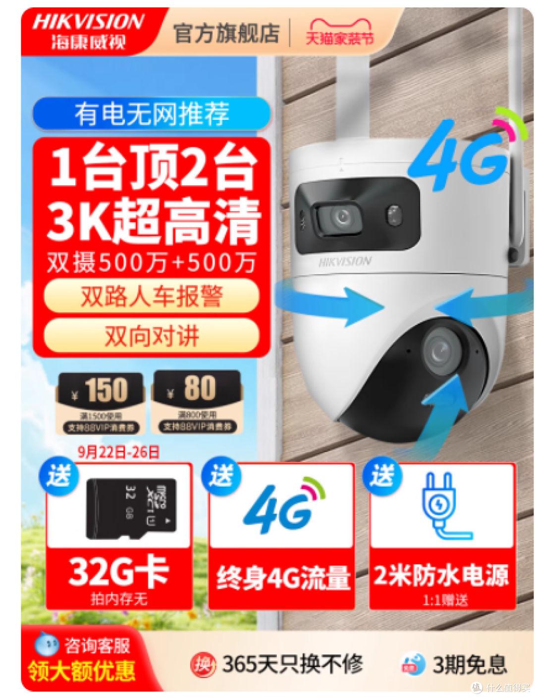 ✨无电无网也不怕!海康威视 4G 监控摄像头超神啦