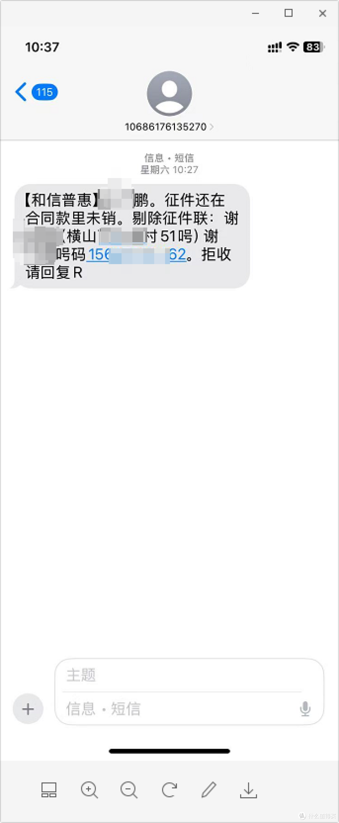 金融公司短信邀你上岗跑腿？试试这一招积极向上的玩法吧