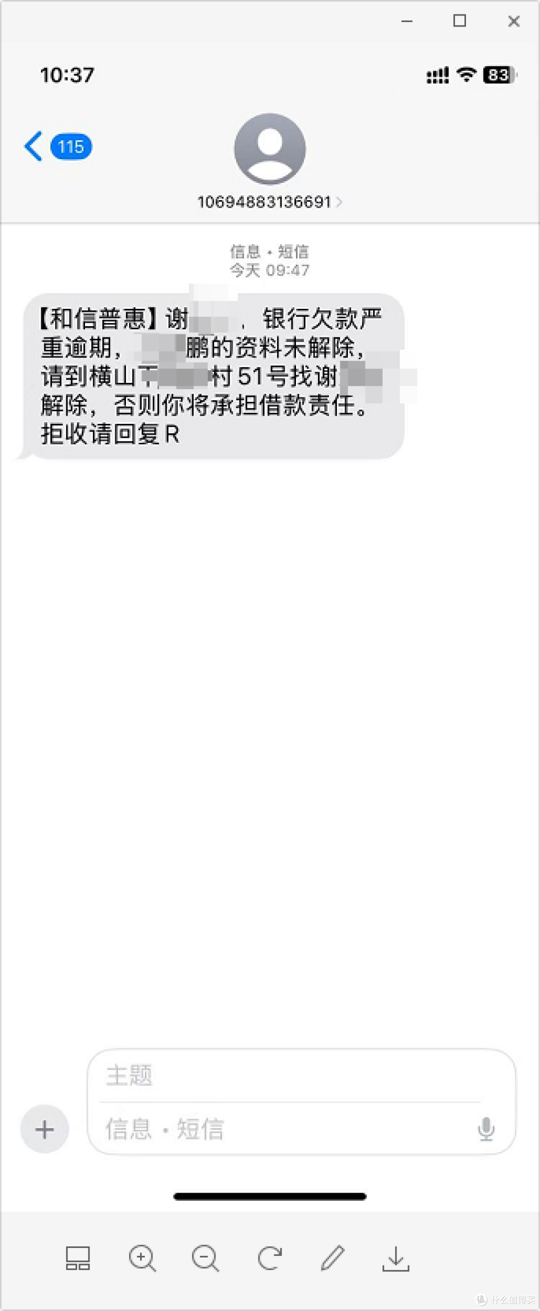 金融公司短信邀你上岗跑腿？试试这一招积极向上的玩法吧