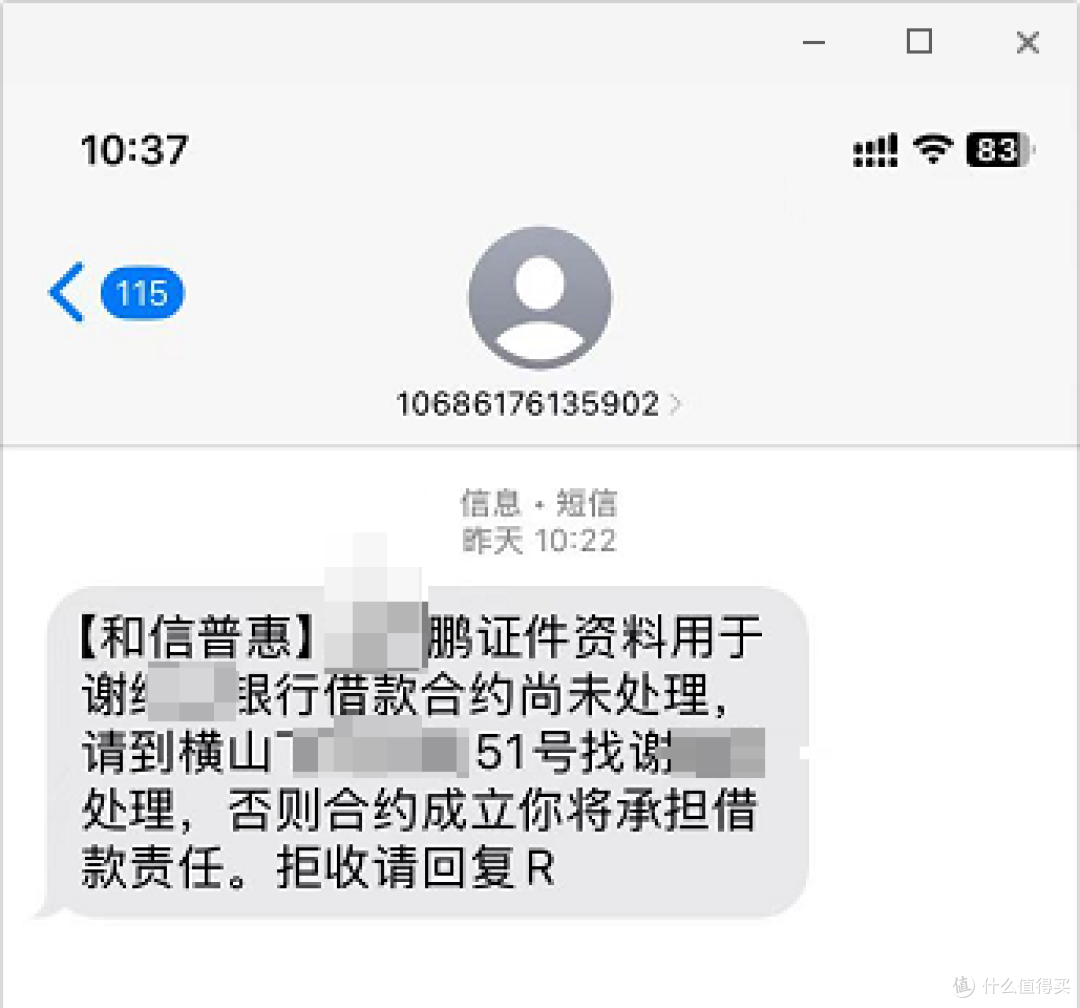 金融公司短信邀你上岗跑腿？试试这一招积极向上的玩法吧