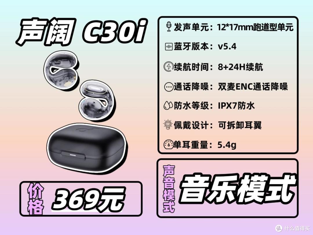 预算400块有没有耳机推荐？2025高性价比耳夹耳机推荐。