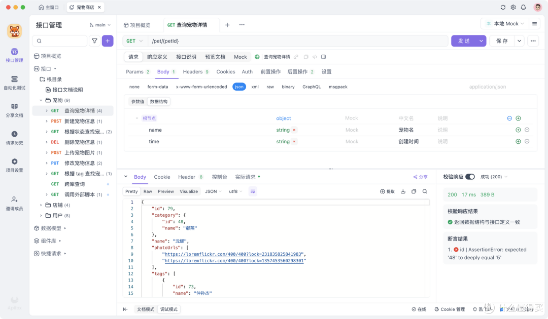 Apifox 创建接口用例