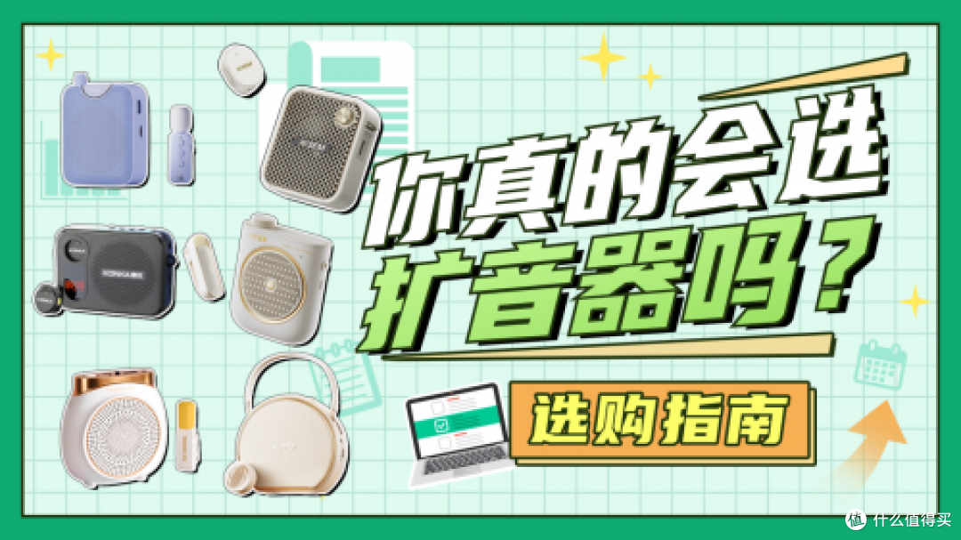 小蜜蜂无线扩音器作用大吗?不要选择四类智商税产品,谨防危害!