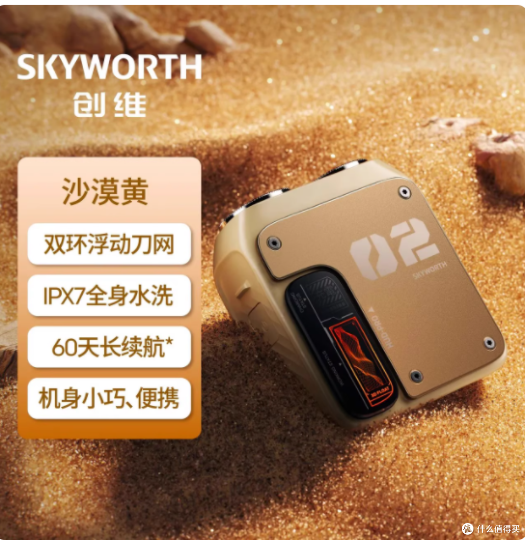 创维机械师行者电动剃须刀：方寸之间，藏着男士的精致与从容