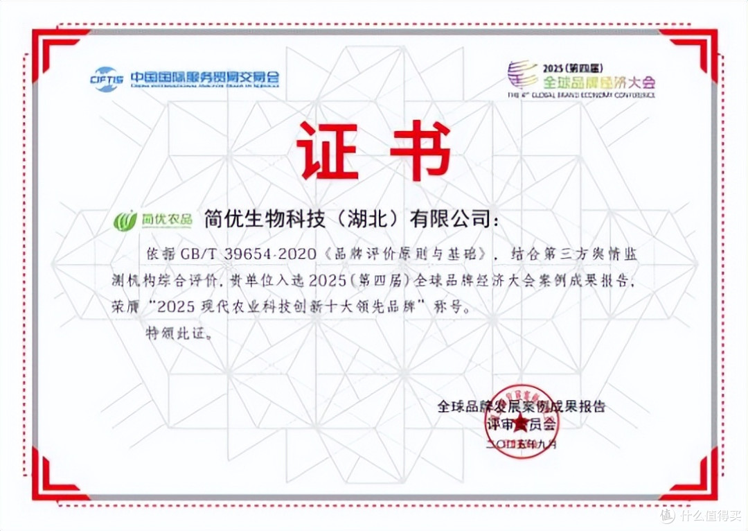 简优生物的板蓝根蔬菜入选“2025 品牌●中国”案例成果报告