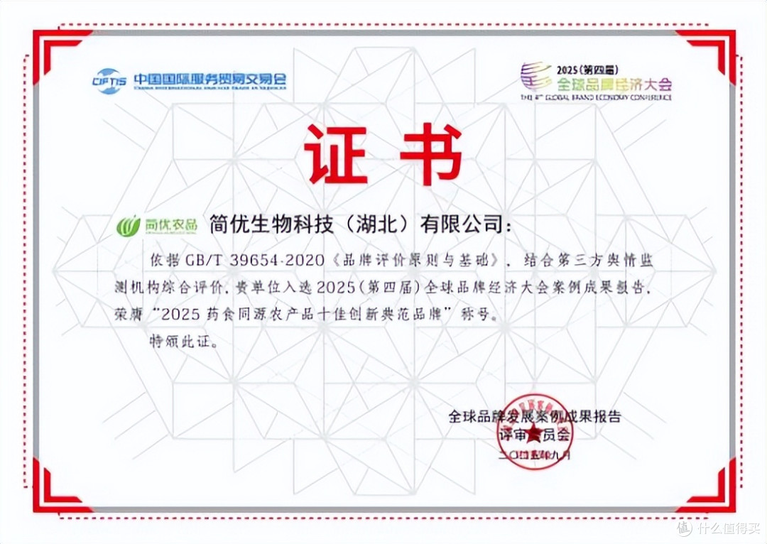 简优生物的板蓝根蔬菜入选“2025 品牌●中国”案例成果报告