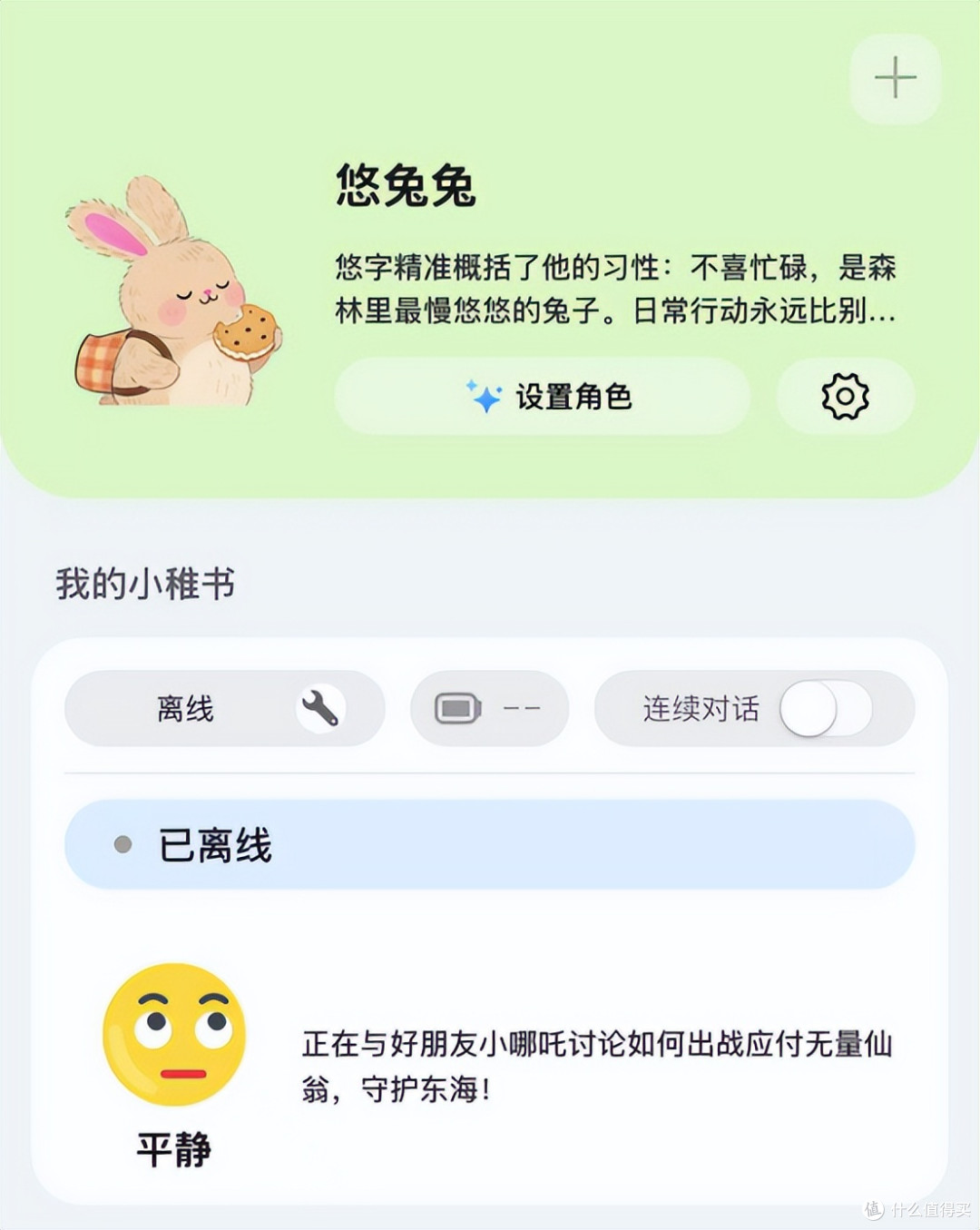 小稚书小程序后台，连续对话功能