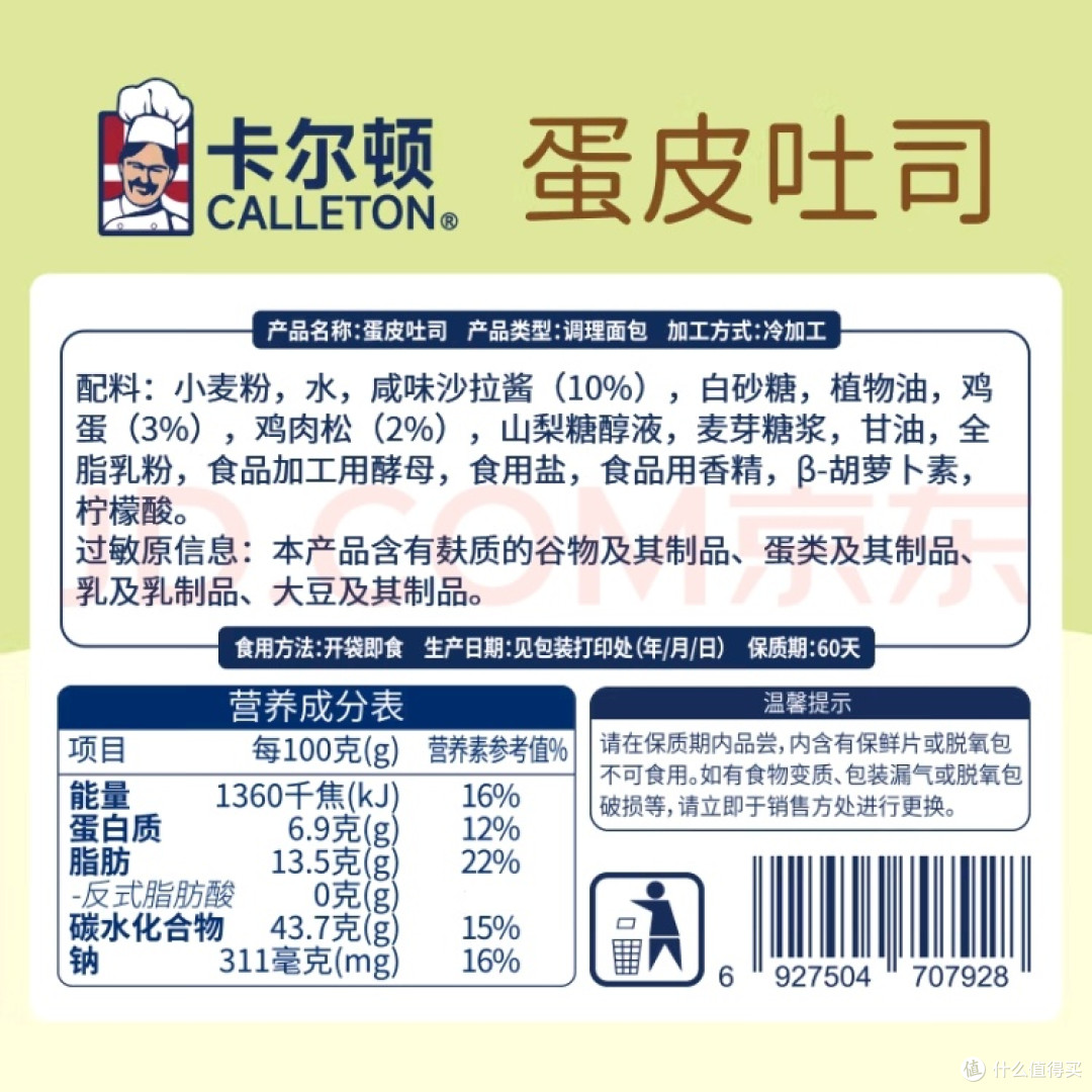 卡尔顿蛋皮吐司礼盒1000g
